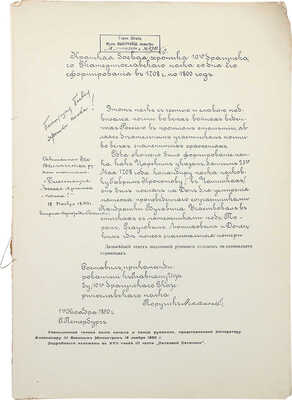 Агафонов К.К. Летопись новотроицко-екатеринославских драгун. Ч. 1. 1708—1801 гг. СПб.: Тип. «Бережливость», 1908.